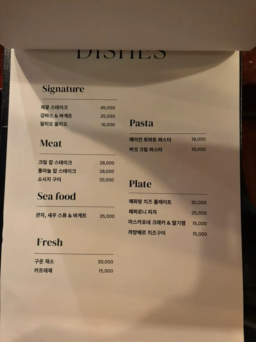 Food menu listing anju (drinking snacks)