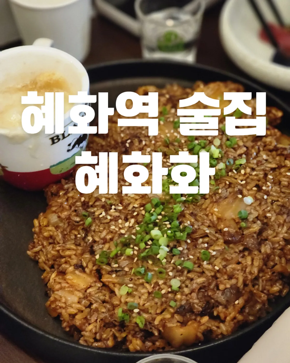 Cover image of Hyehwahwa, a Korean pub near Hyehwa Station