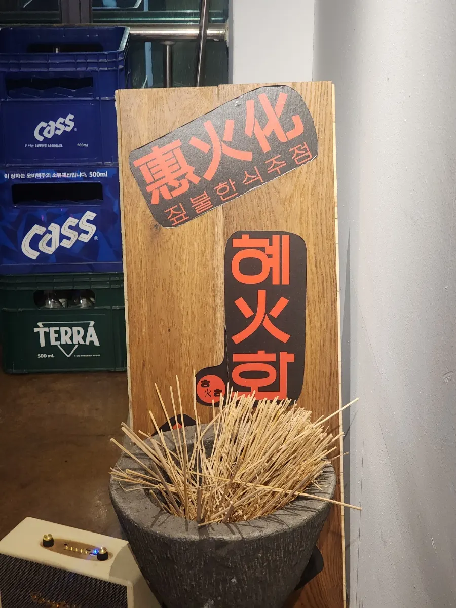 Concept space at Hyehwahwa piled with straw