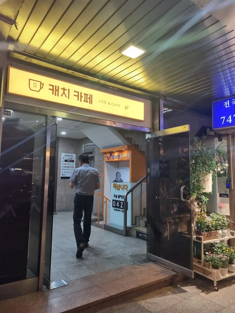 Exterior of Meono Kkameona Daehangno Branch on the 2nd floor of an intersection building