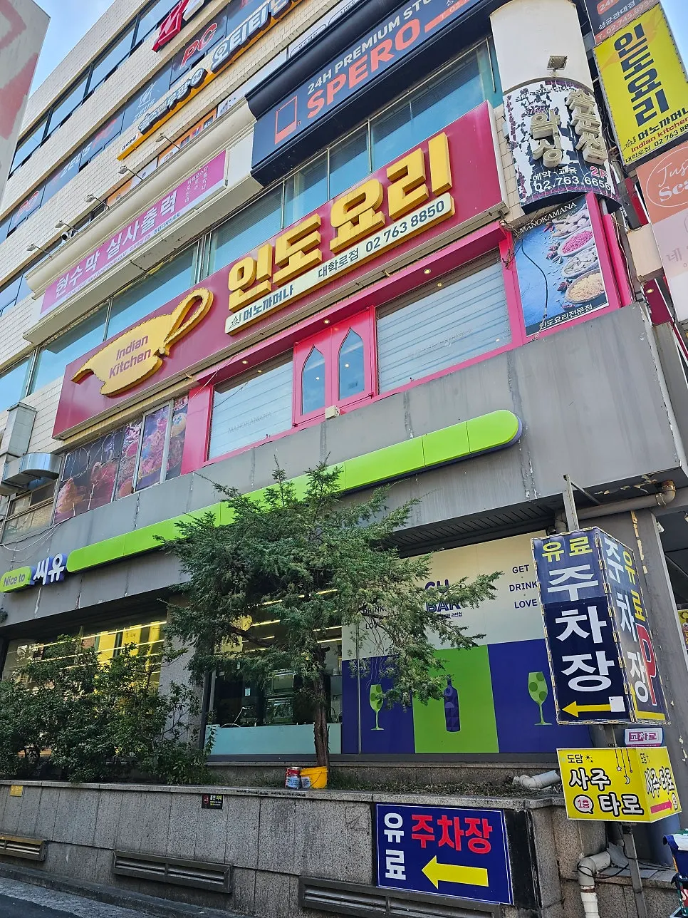 Exterior of Ihwa Building with the Indian restaurant sign
