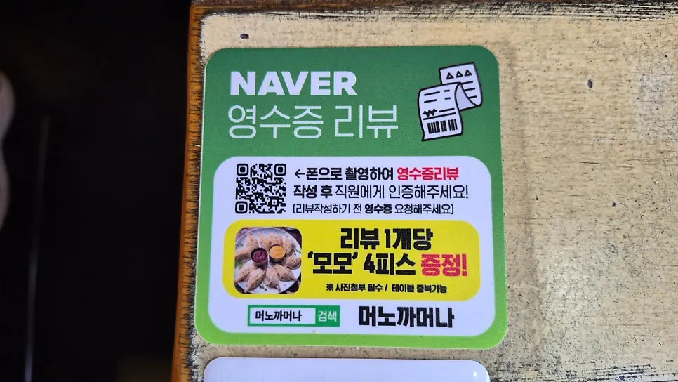 테이블에 붙은 영수증 리뷰 안내판
