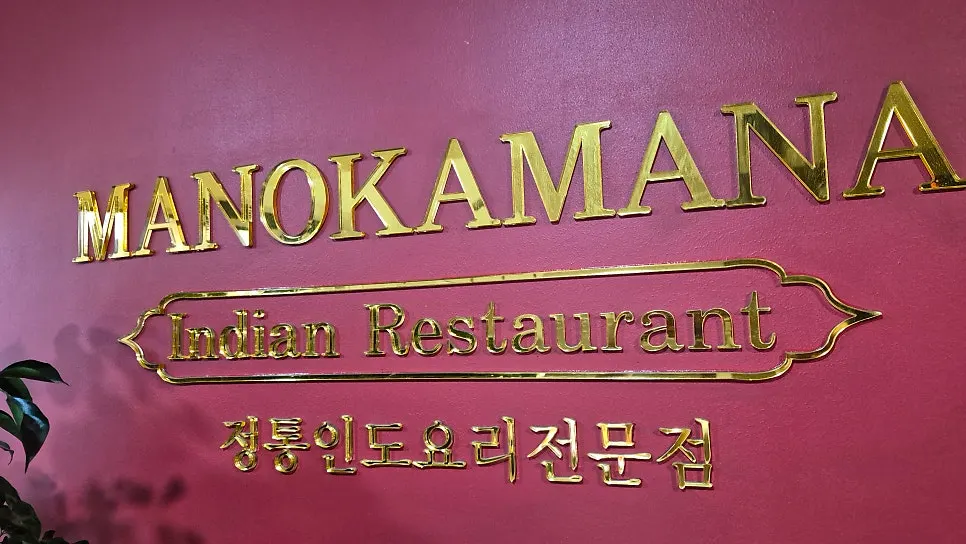 입구 주변 인도풍 장식