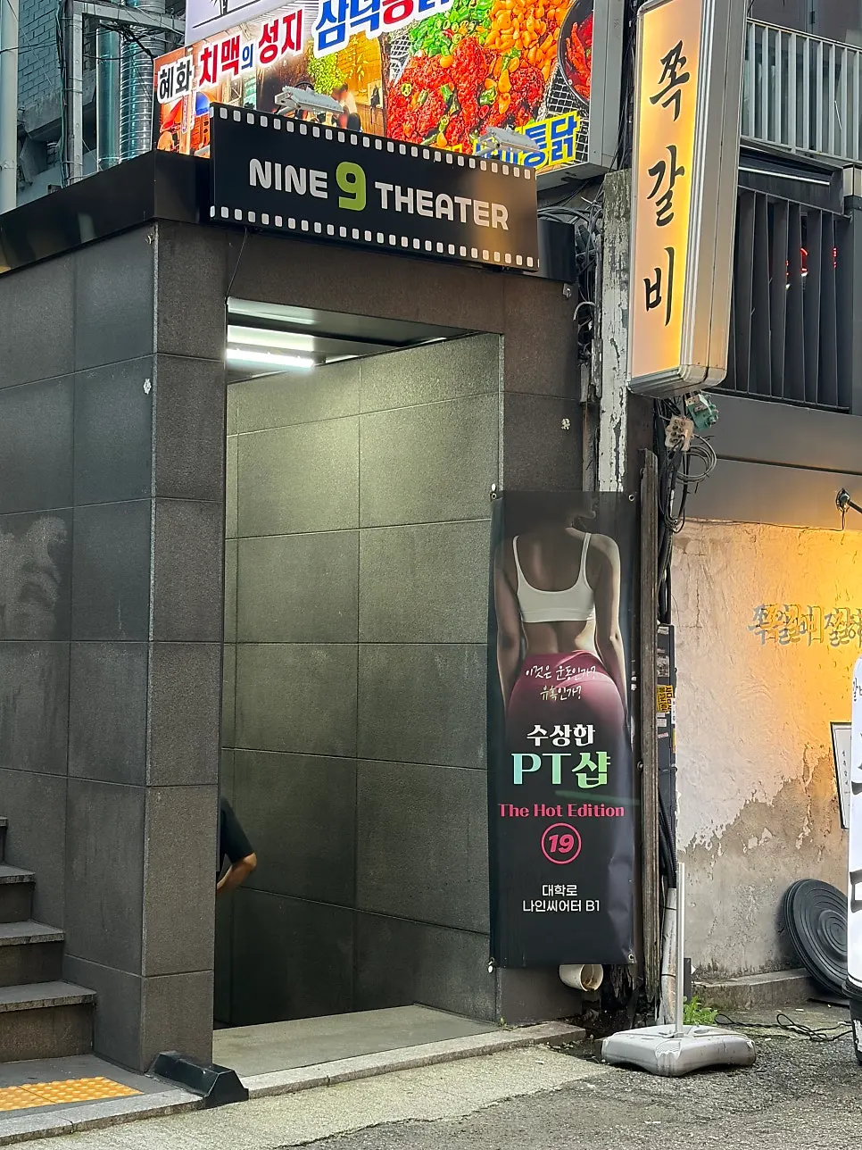 수상한PT샵 관람 소개 맥락의 공연장 사진