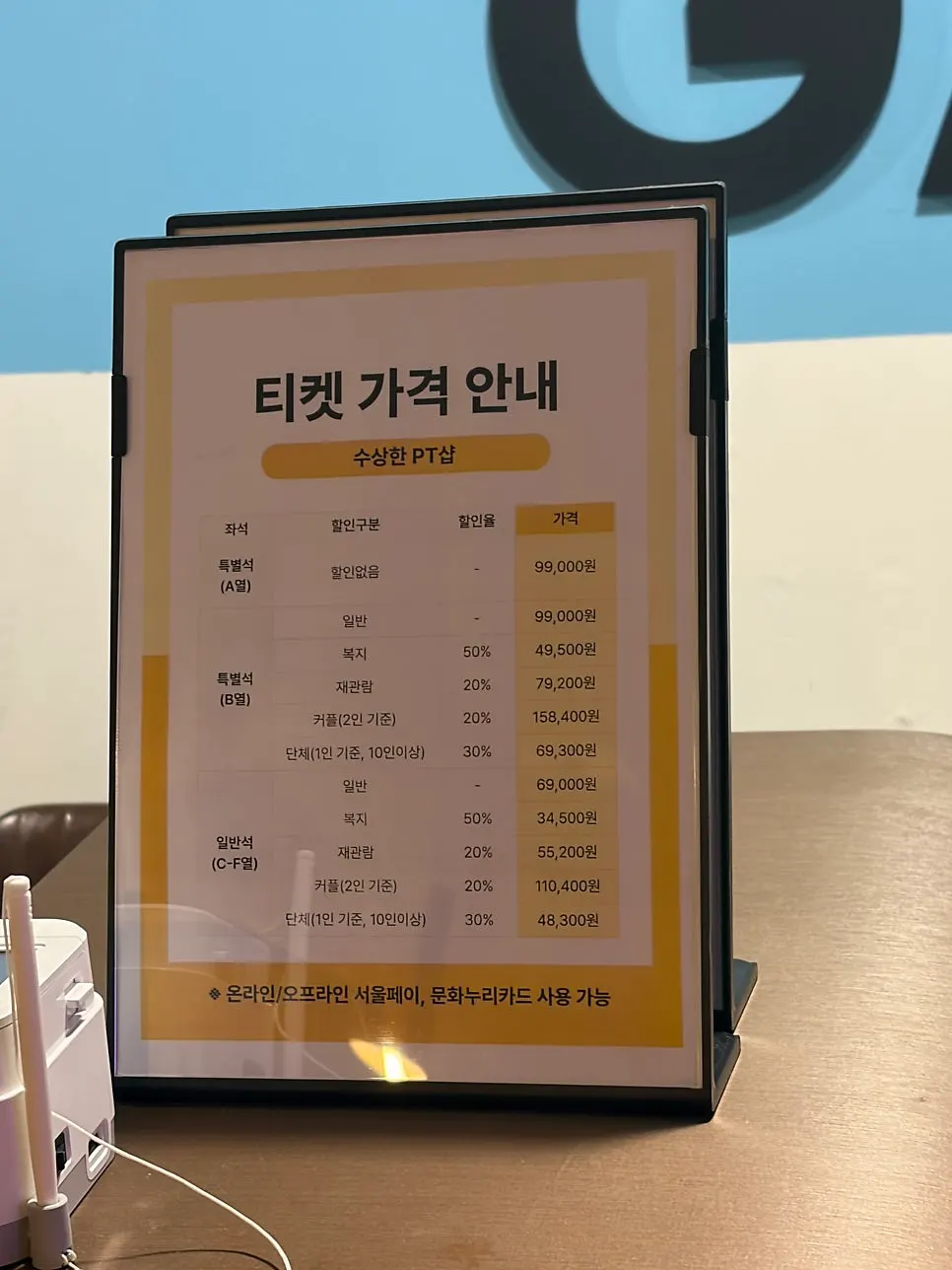 수상한PT샵 티켓과 좌석 안내 맥락 사진