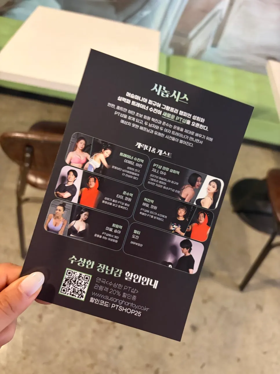 수상한PT샵 시놉시스 안내 맥락 사진