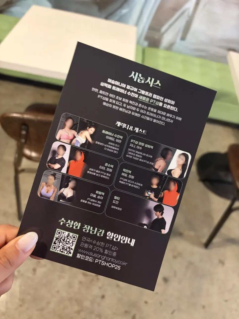「怪しいPTショップ」あらすじ案内の文脈の写真
