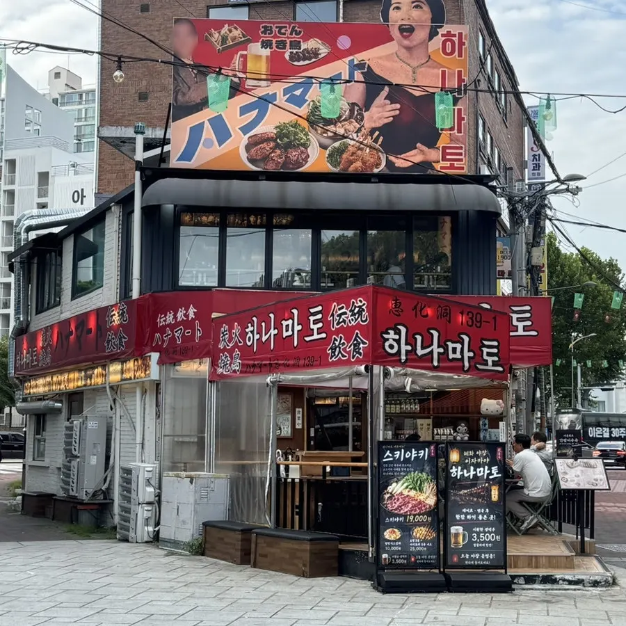 Exterior of Hanamato Daehangno Hyehwa near Hyehwa Station