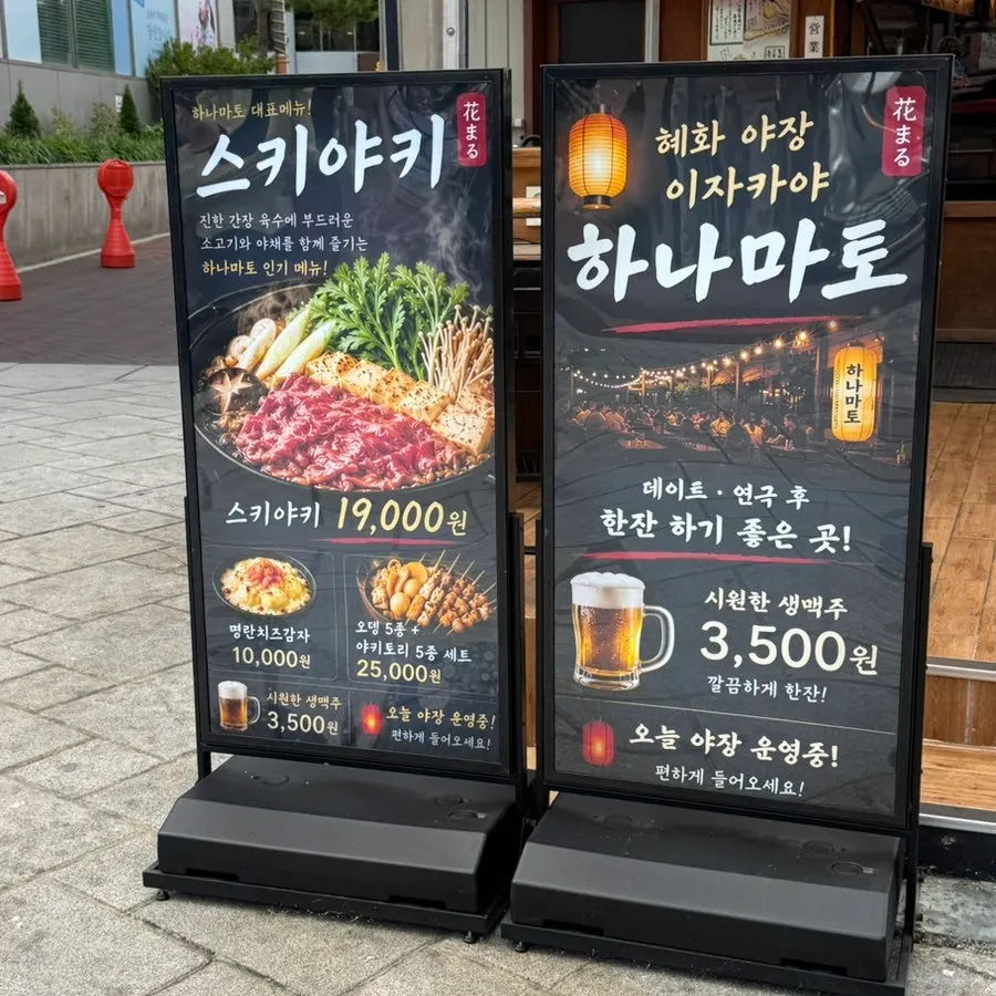 Sign outside for sukiyaki, draft beer, and outdoor seating