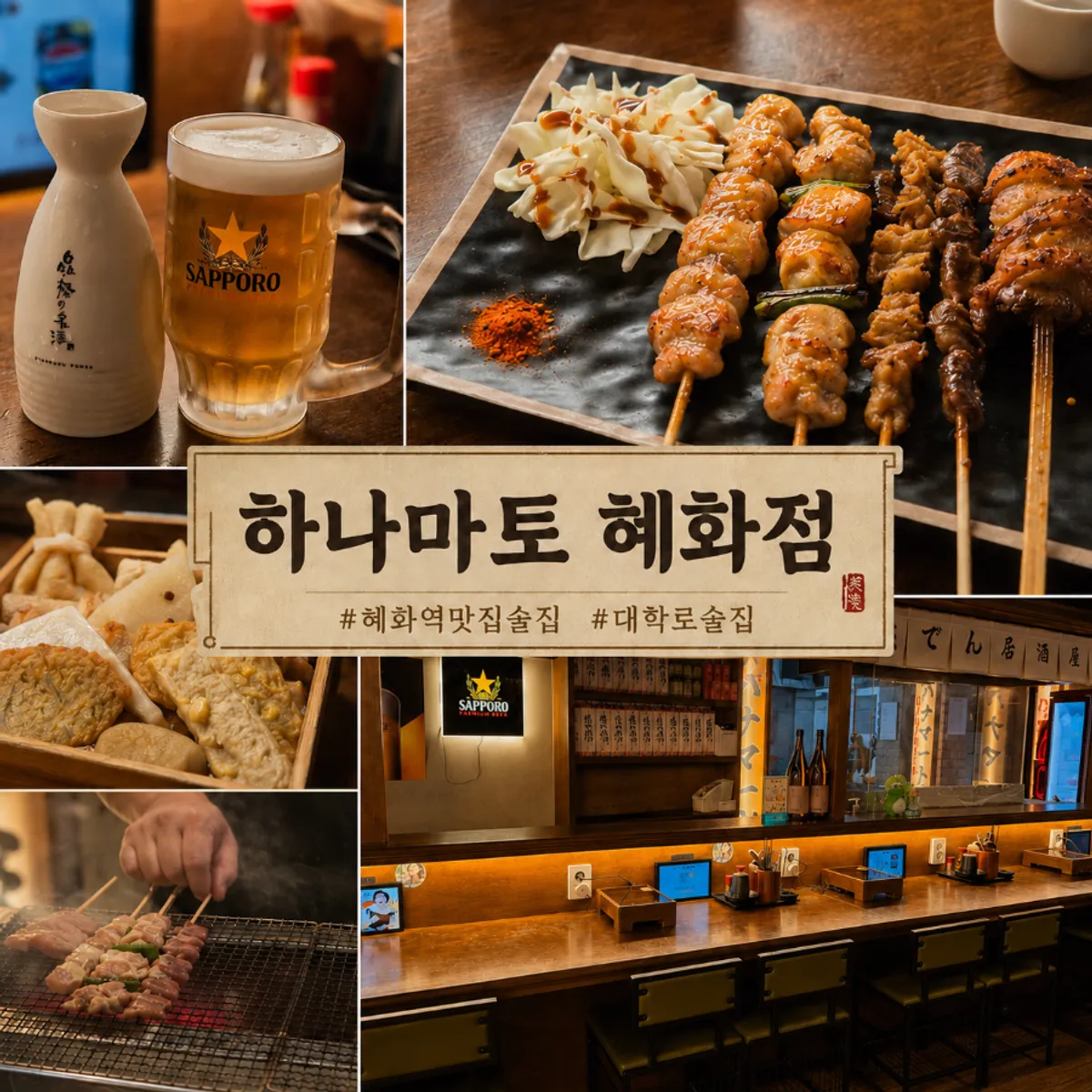 Hanamato Daehangno Hyehwa main image