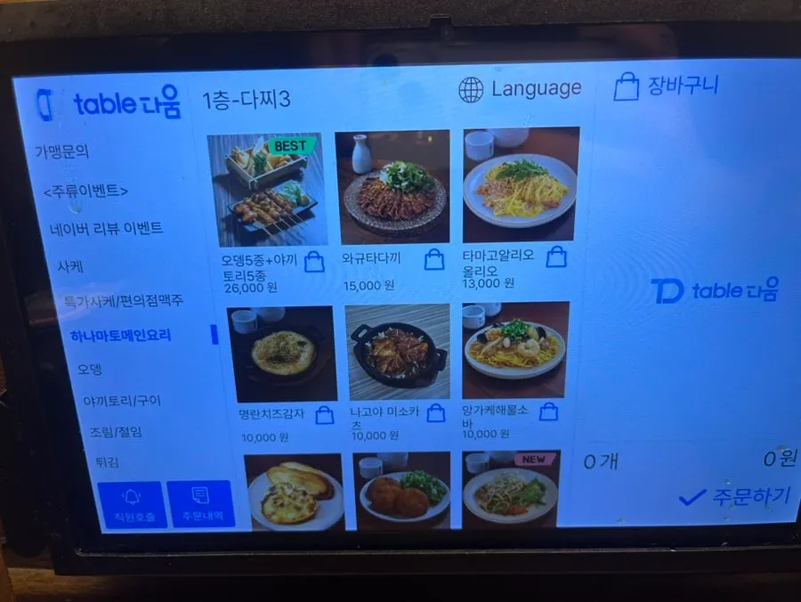 하나마토 대학로혜화 메뉴판