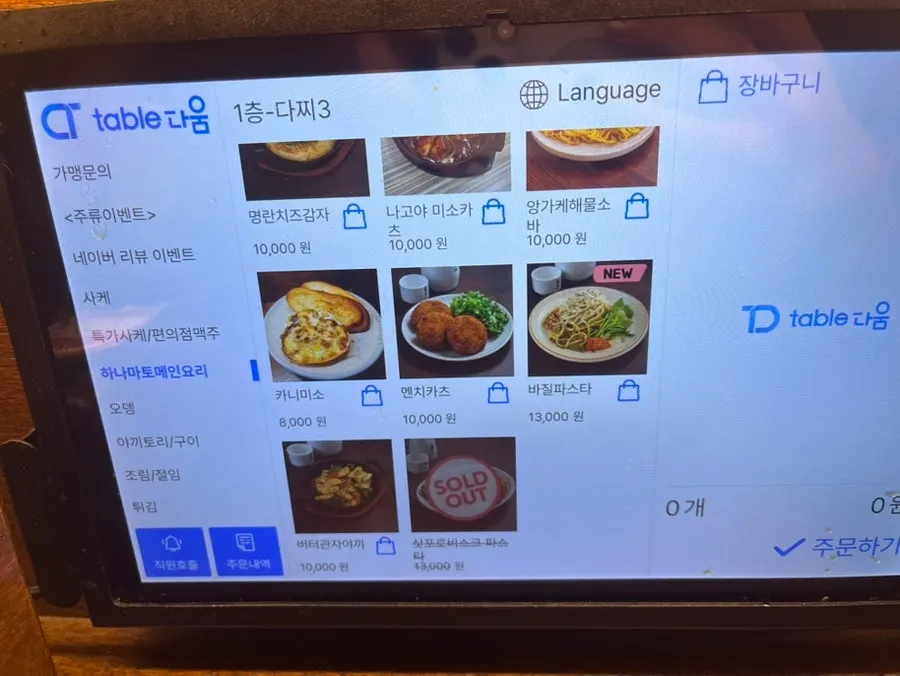 야키토리 꼬치 메뉴가 적힌 메뉴판