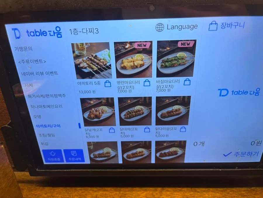 야끼소바와 안주 메뉴 페이지