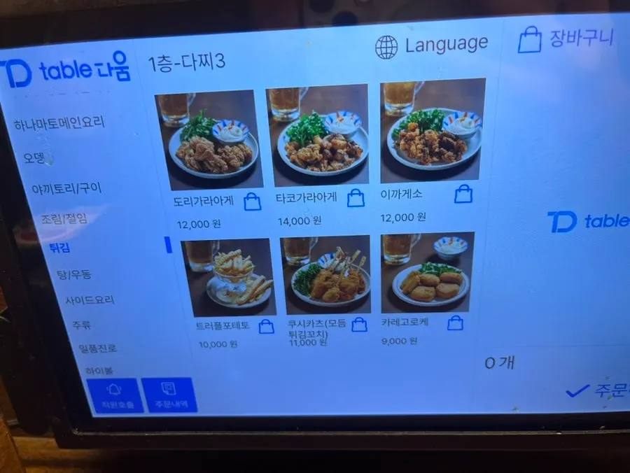 하나마토 대학로혜화 술과 안주 상차림
