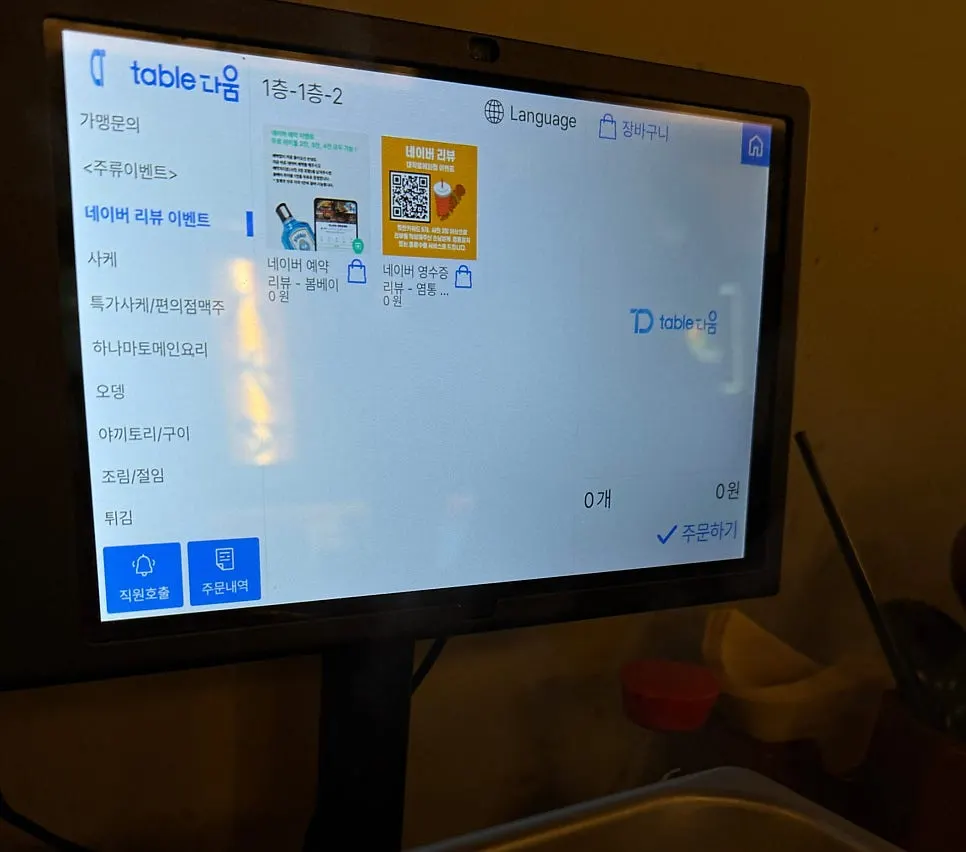 테이블에 놓인 태블릿 주문기