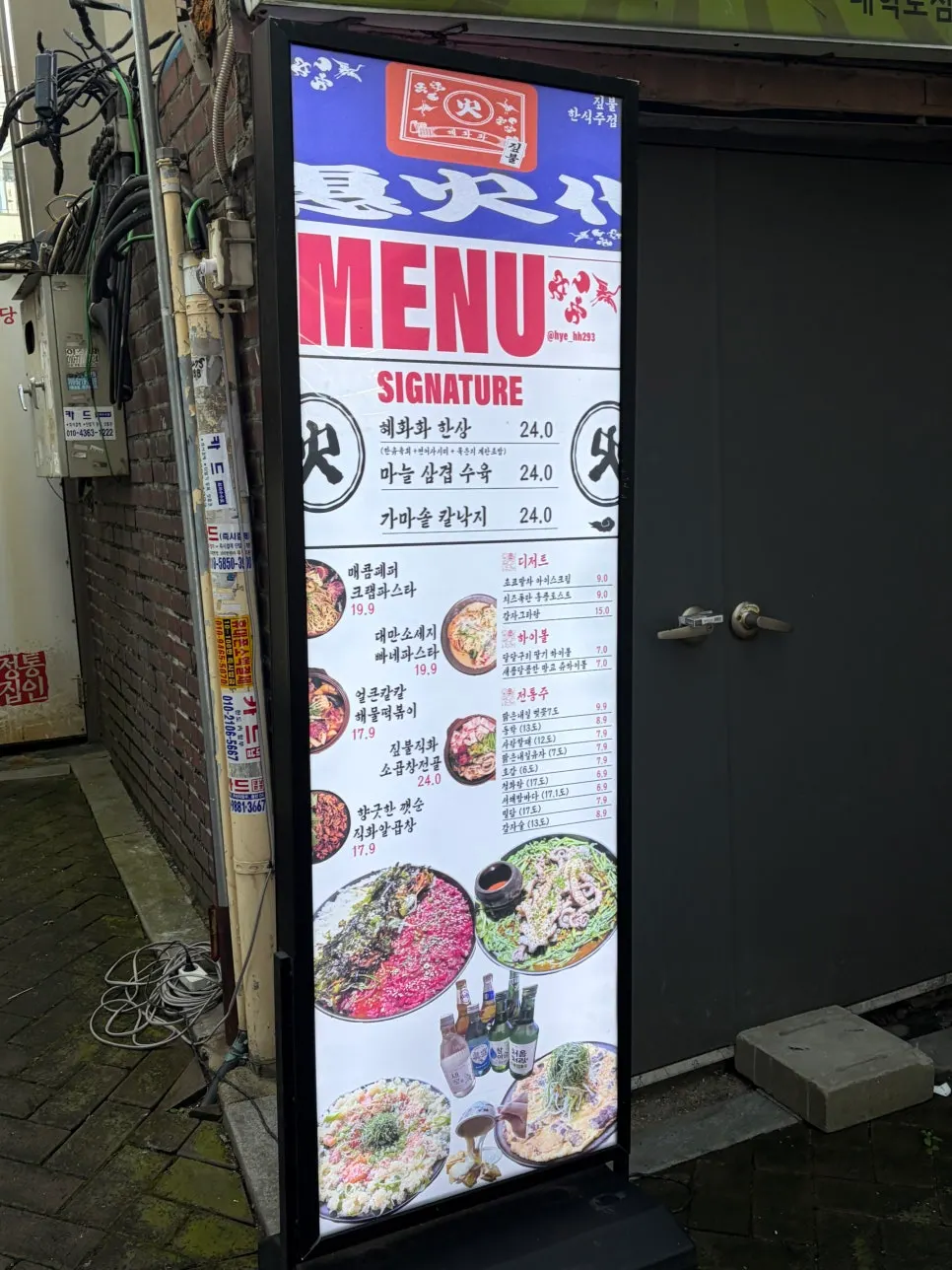 Hyehwahwa menu screen