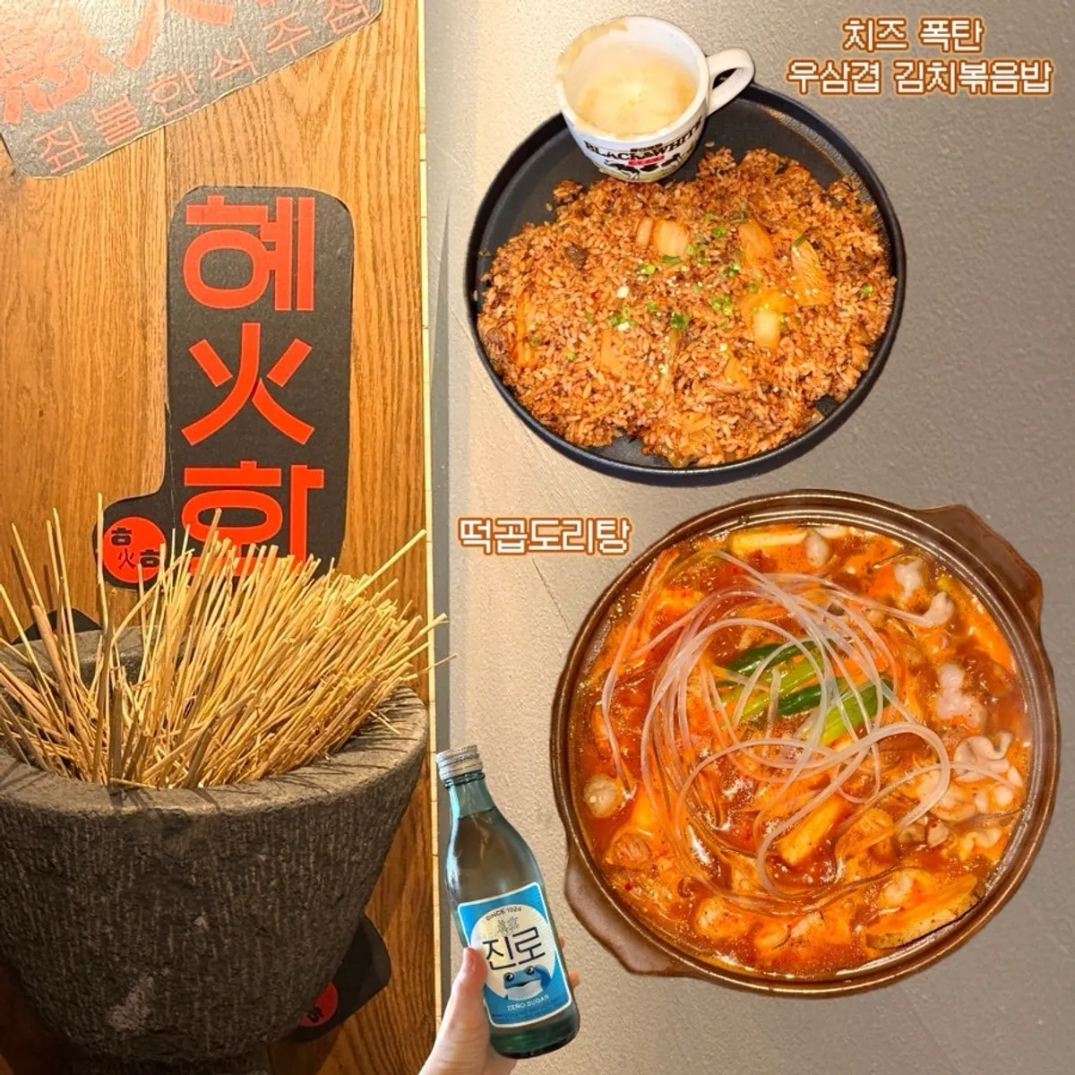 Straw-fire Korean pub Hyehwahwa in Hyehwa, cover photo