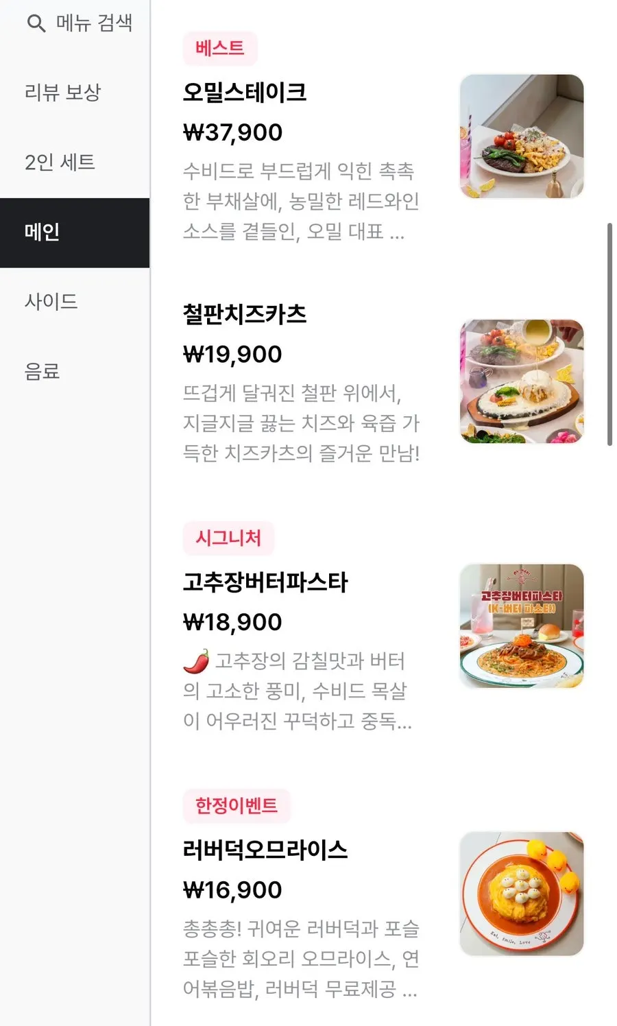 Menu information at Omil Daehangno