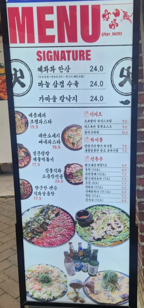 혜화화 매장 앞 대형 메뉴판