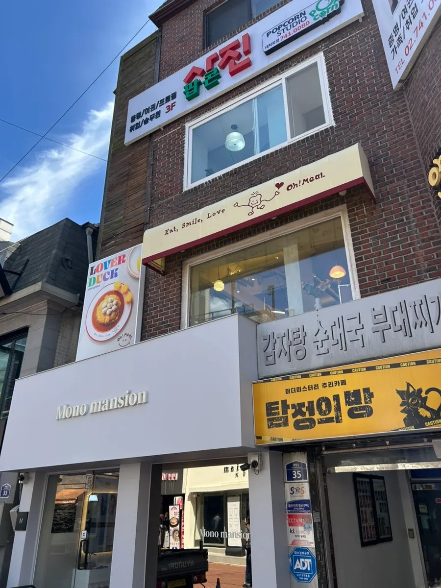 오밀 혜화 대학로점 외관