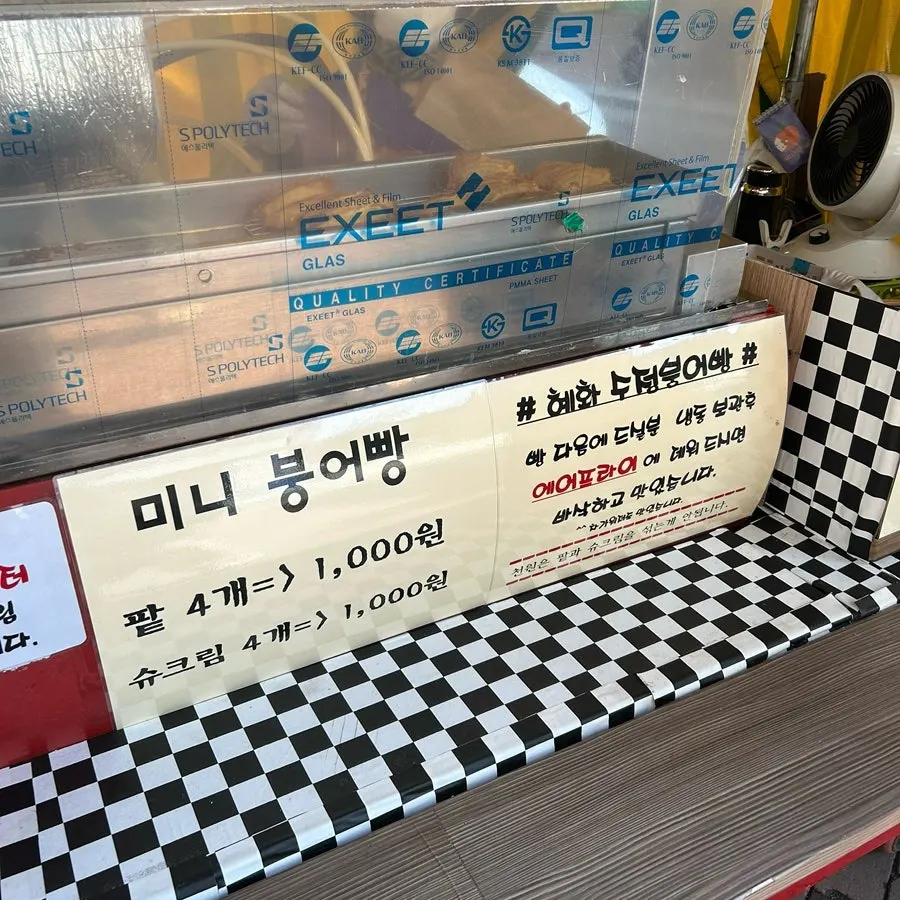 식사 후 들른 미니 붕어빵