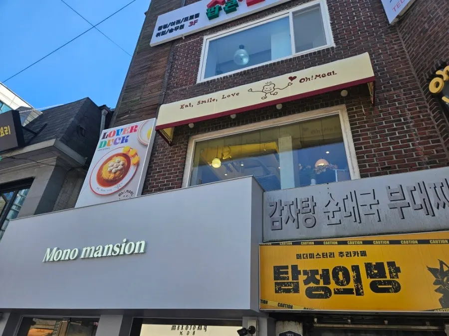 혜화 대학로 2층에 자리한 오밀 입구 풍경