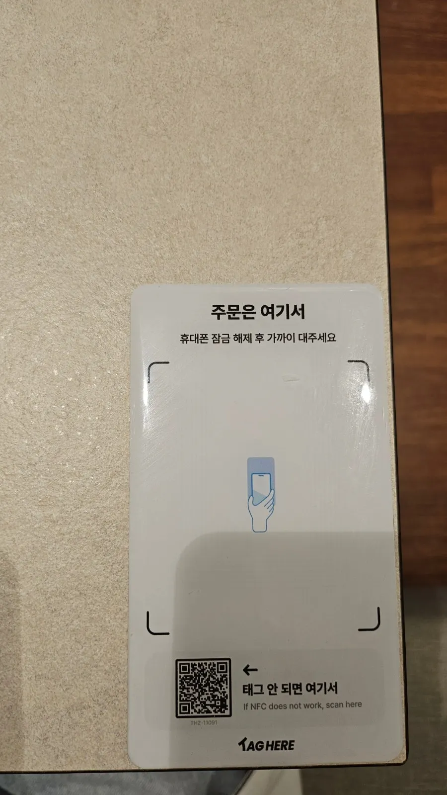 QR ordering guide on the table at Omil Hyehwa Daehangno