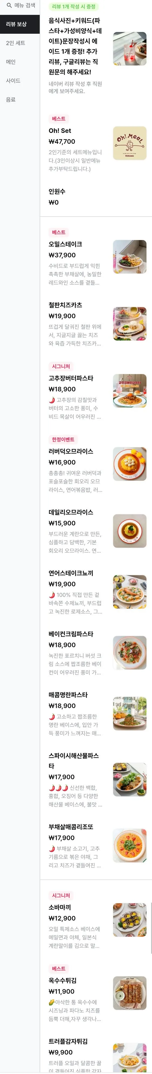 Mobile menu screen at Omil Hyehwa Daehangno