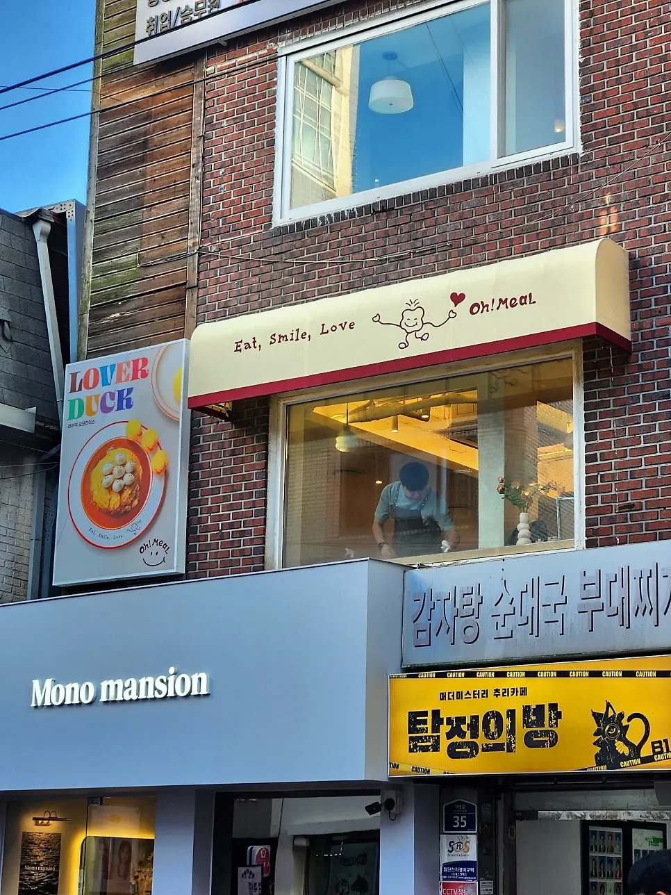 대학로 중심의 오밀 혜화 외관