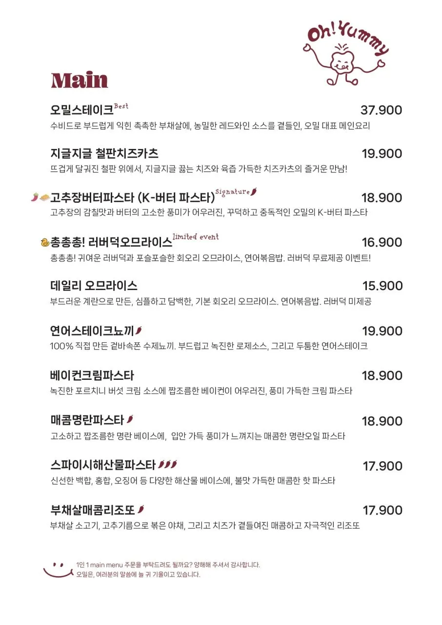 오밀의 파스타와 오므라이스 메뉴