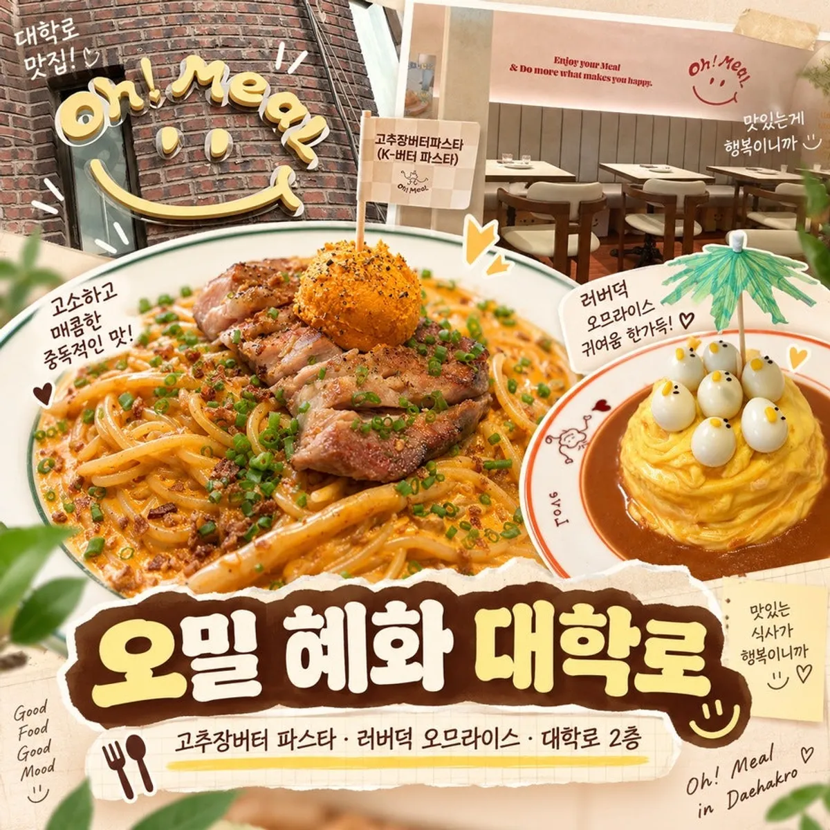 파스타와 오므라이스, 옥수수튀김 한 상