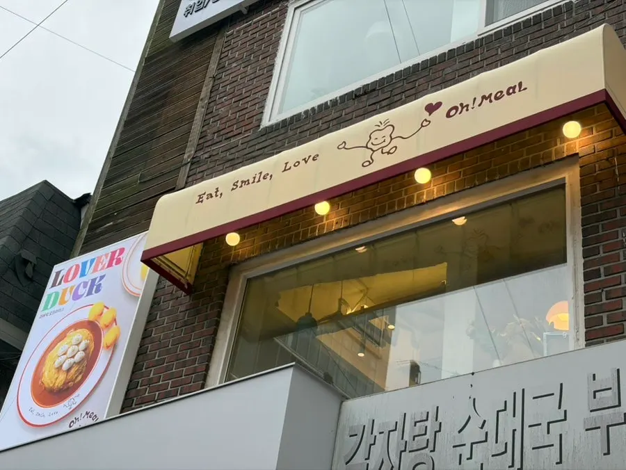 대학로 골목 2층 오밀 혜화 대학로점 외부