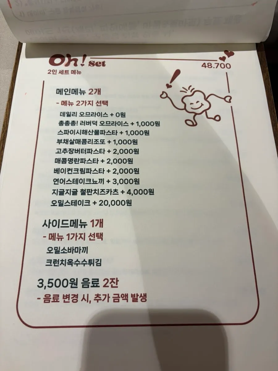 오밀 혜화 대학로점 메뉴판