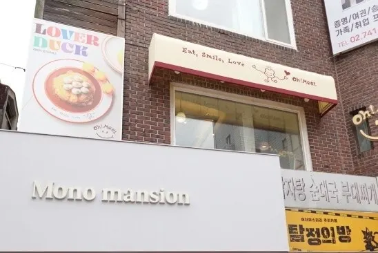 오밀 혜화 대학로 건물 외관과 간판
