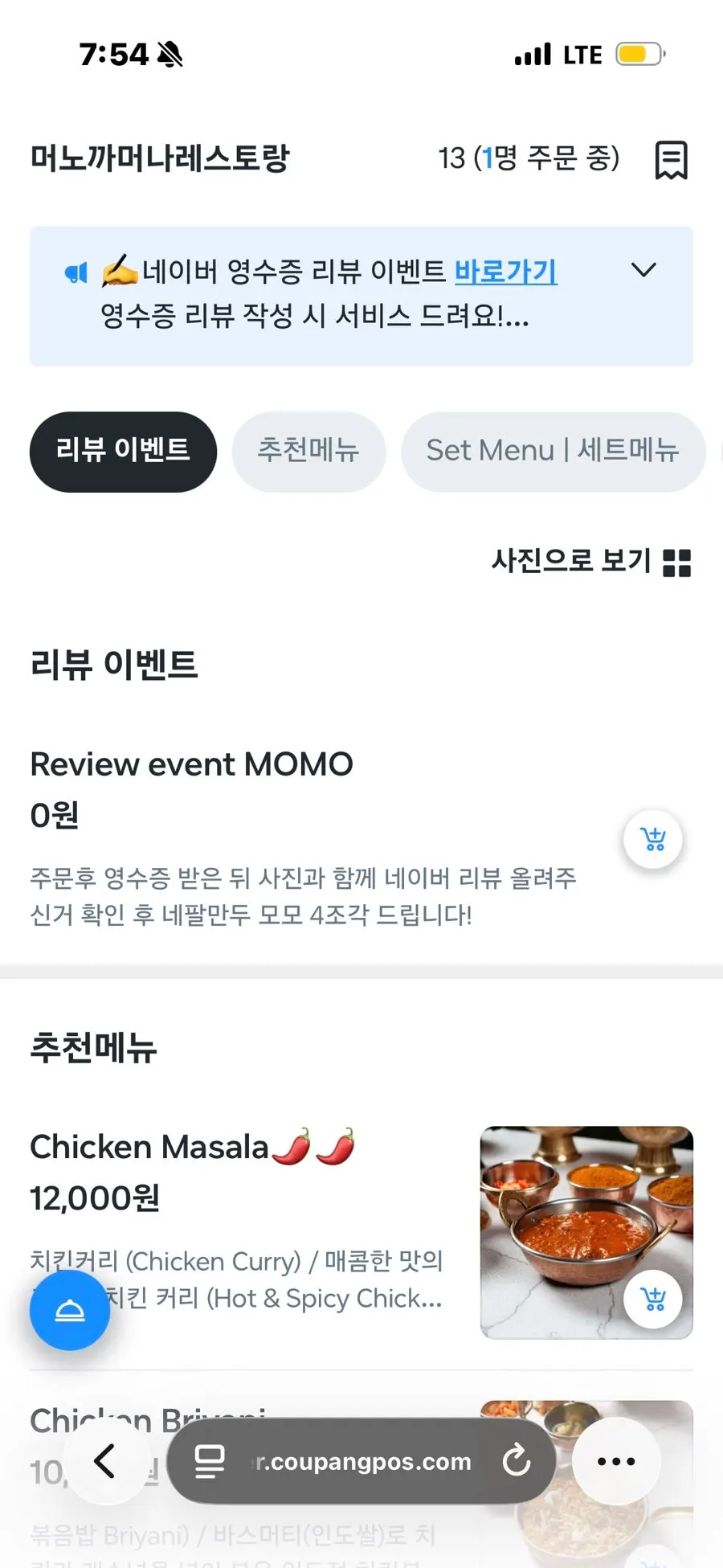 Mobile ordering menu screen