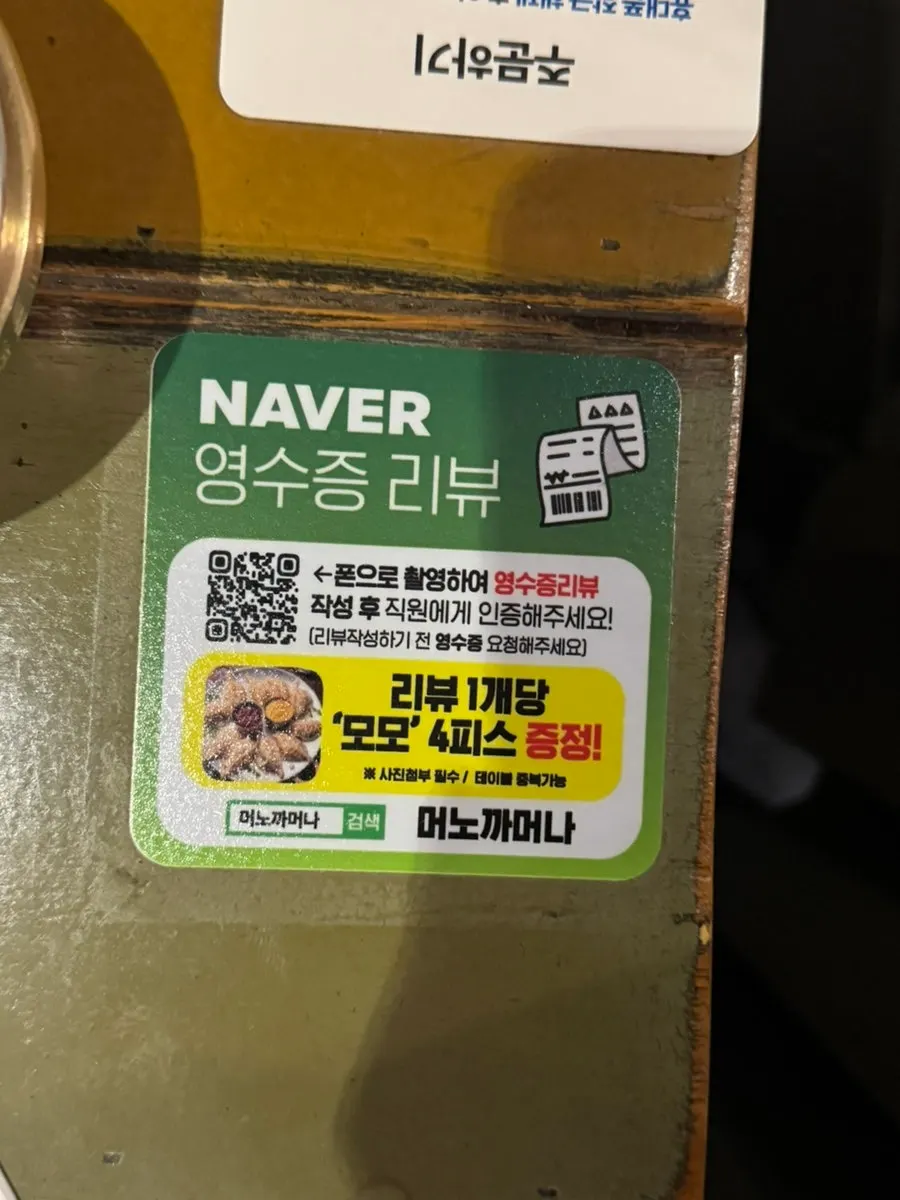Notice about the Naver review momo perk