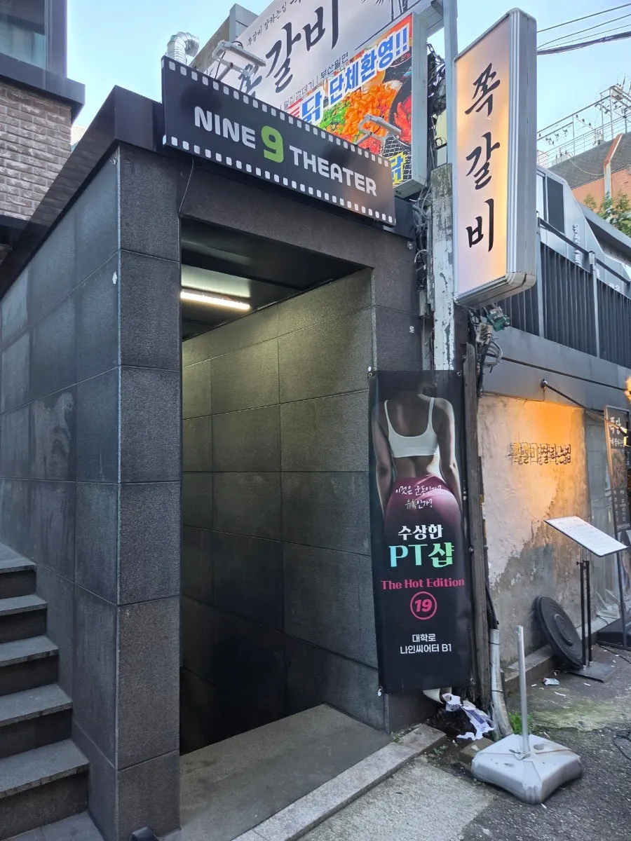대학로 성인 로맨틱 코미디 연극 관람