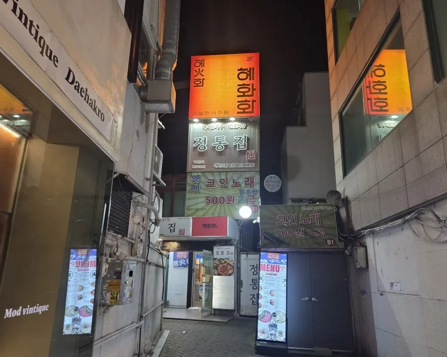 Exterior of the Hyehwahwa building in the alley across from Hyehwa CGV