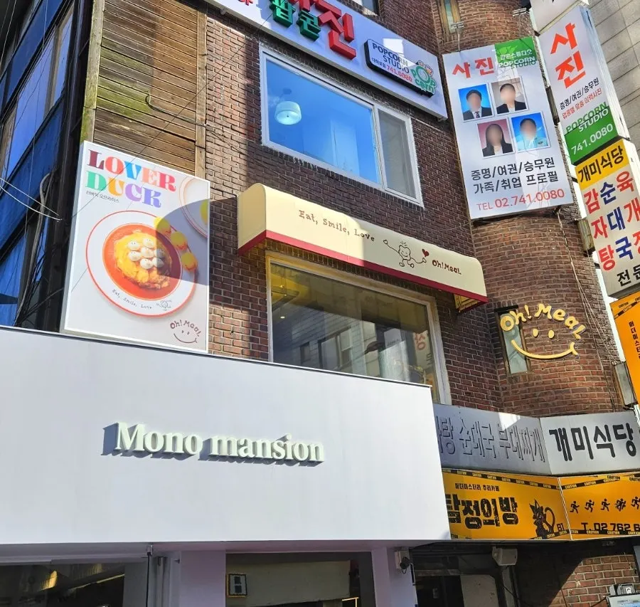 Omil's exterior sign on the 2nd floor of Daemyeong-gil near Hyehwa Station