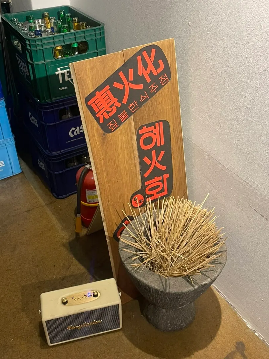 Hyehwahwa signboard
