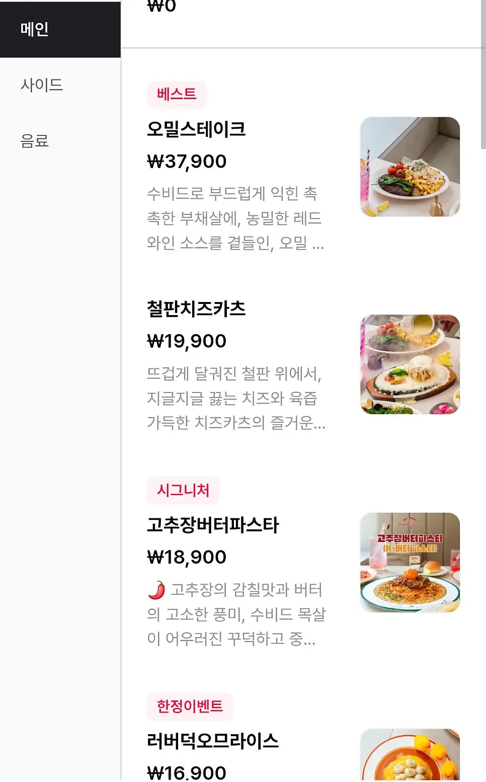 First page of Omil's menu