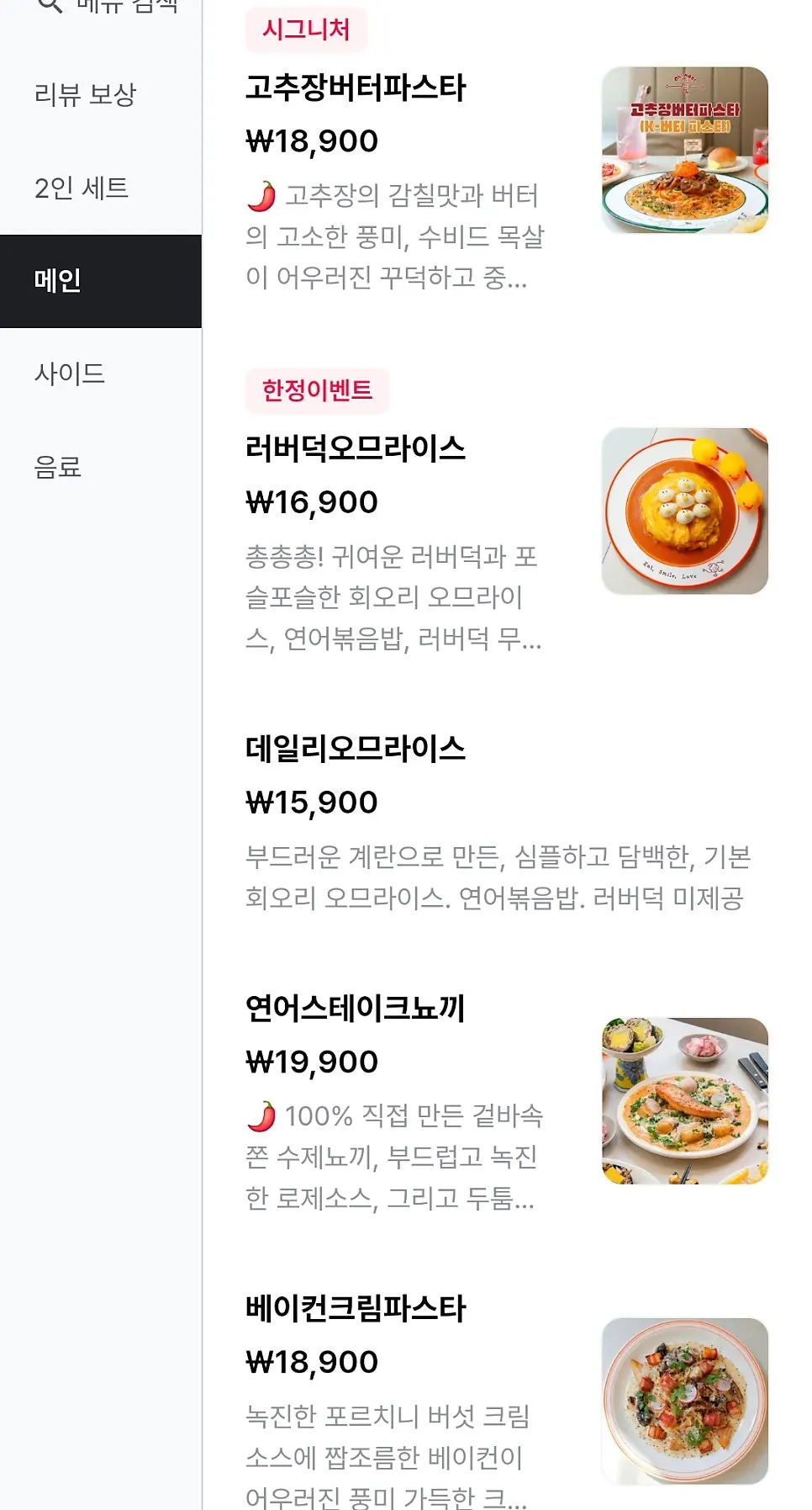 Second page of Omil's menu