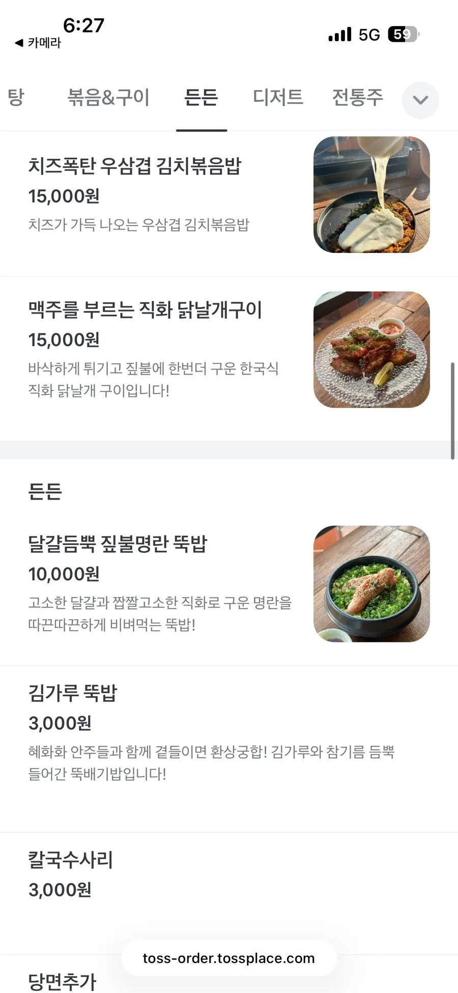 Page of Hyehwahwa's snack menu