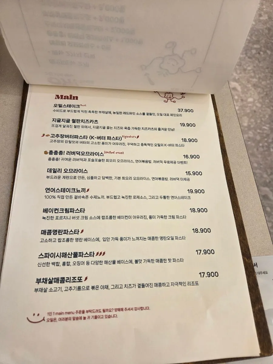 러버덕 오므라이스와 파스타 주문 메뉴