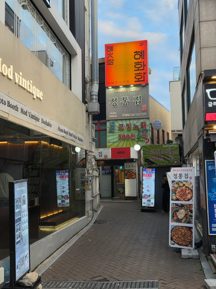 Hyehwahwa's flame-shaped signboard