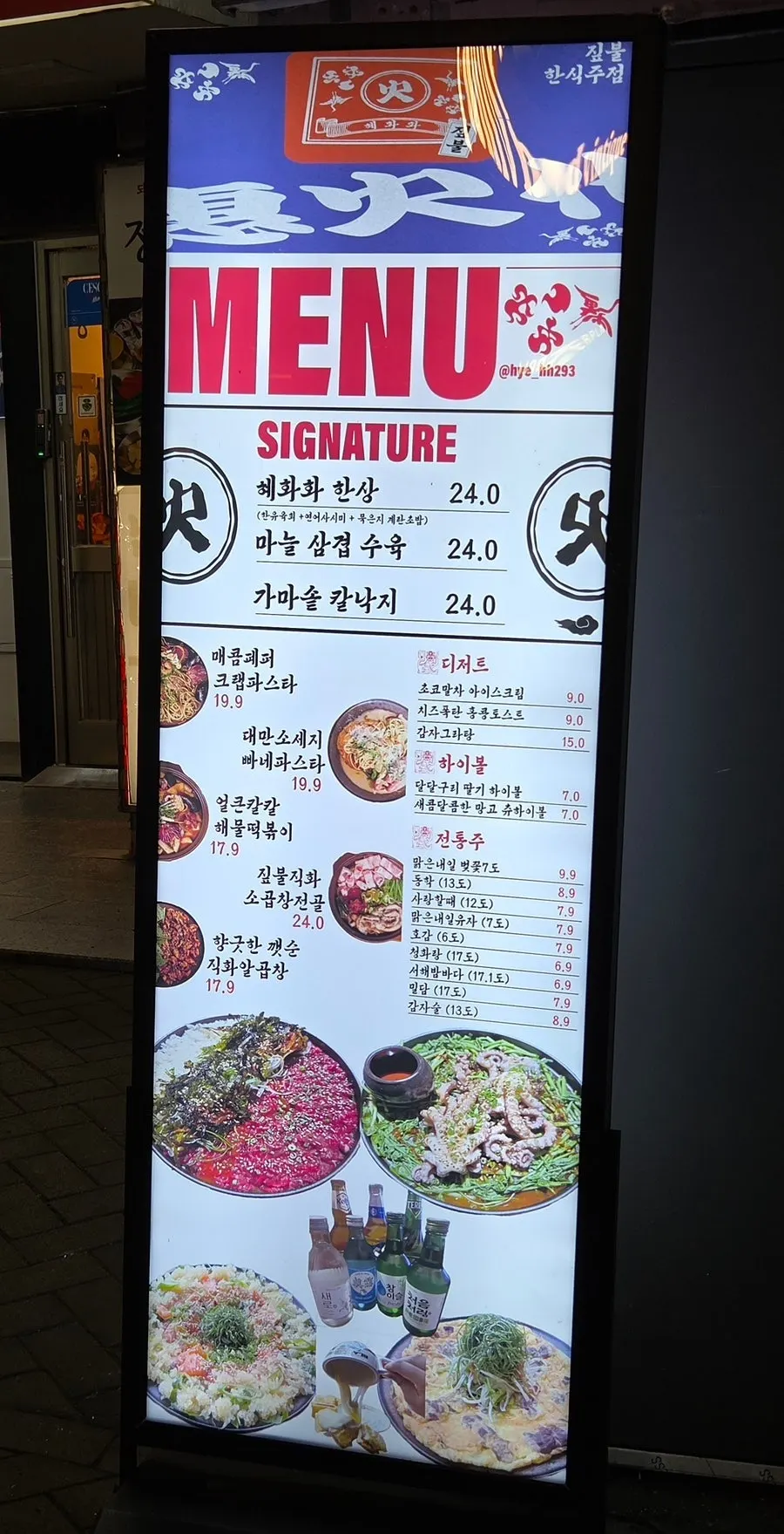 Menu signboard at Hyehwahwa's entrance
