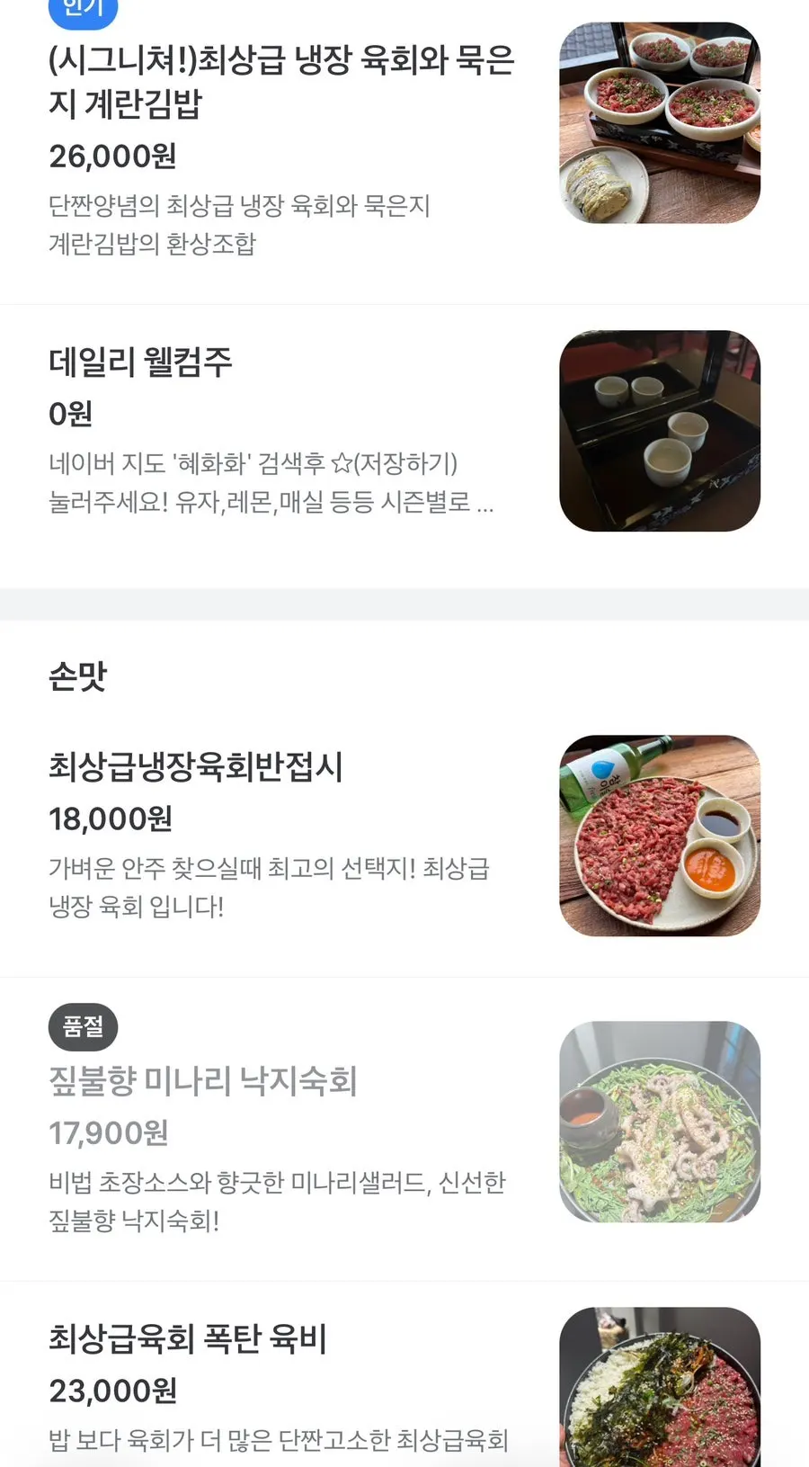 Hyehwahwa's food menu and price list