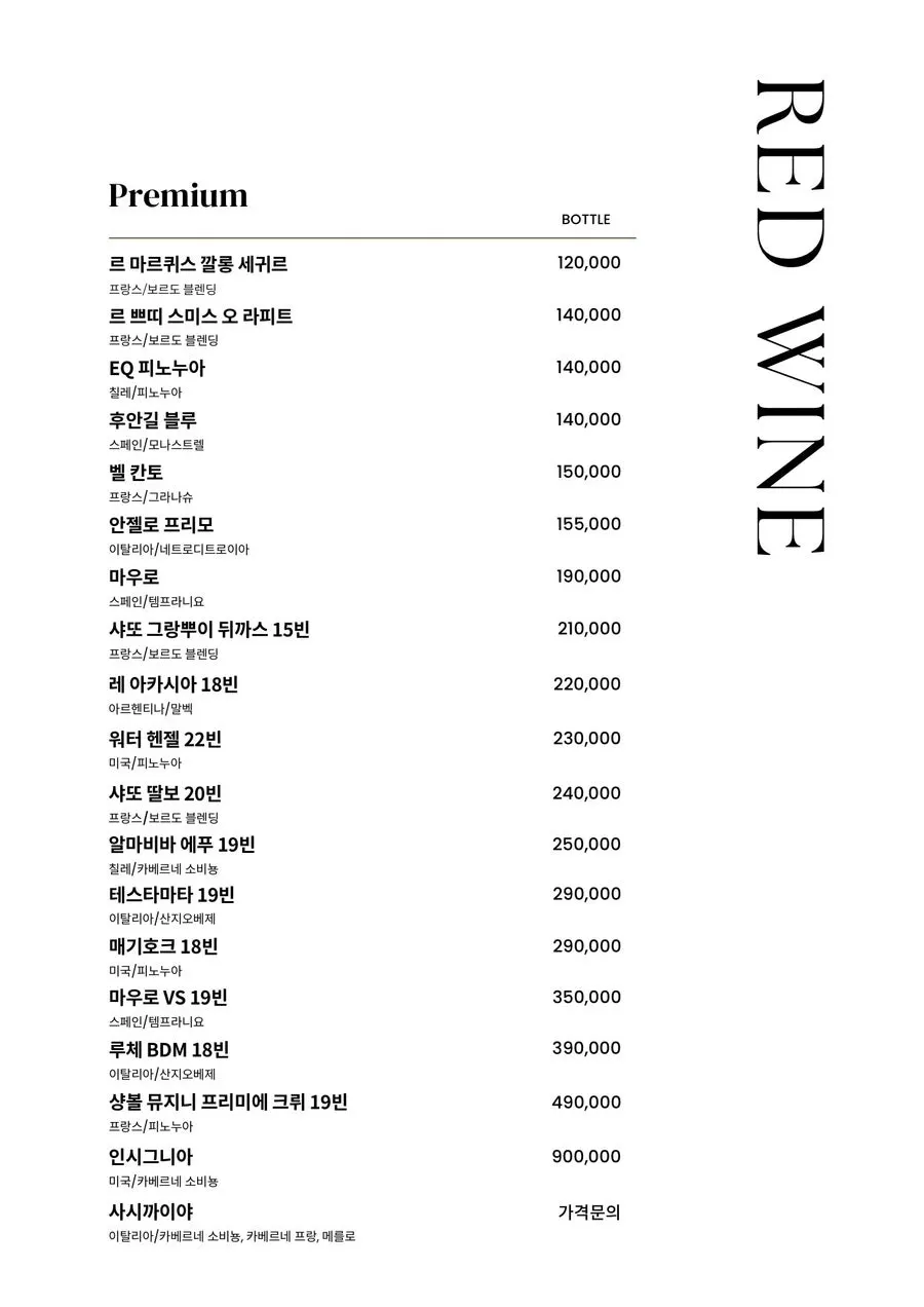 혜화랑 주류 리스트