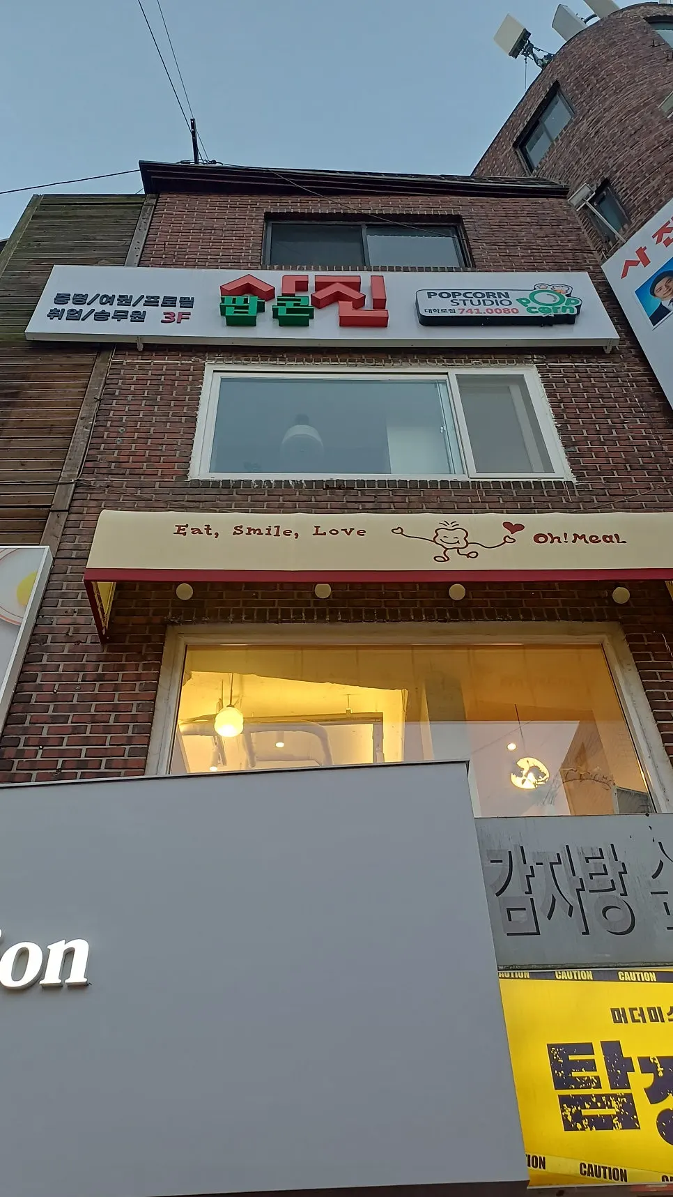 오밀 혜화점 입구 모습