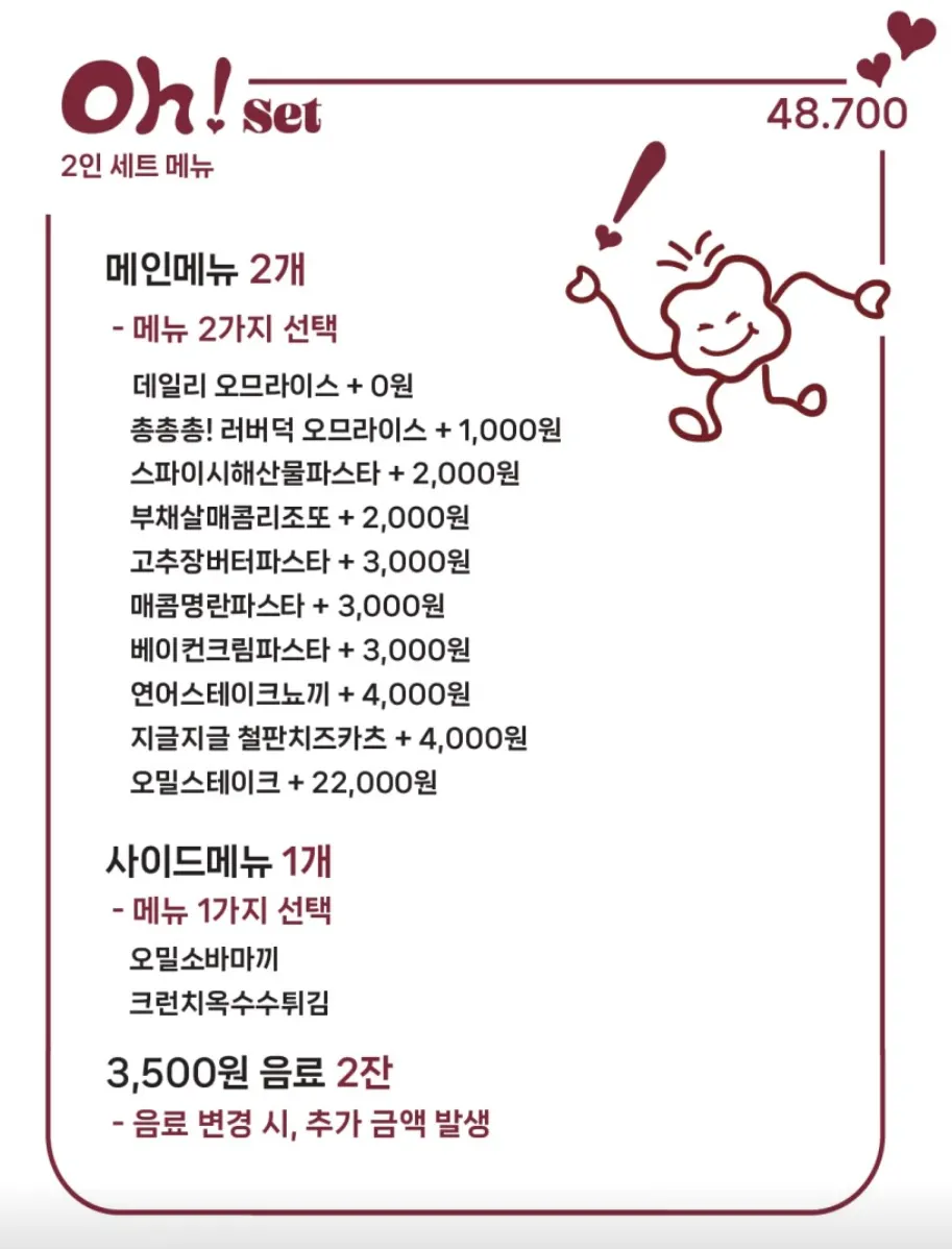 오밀 단품 메뉴 구성